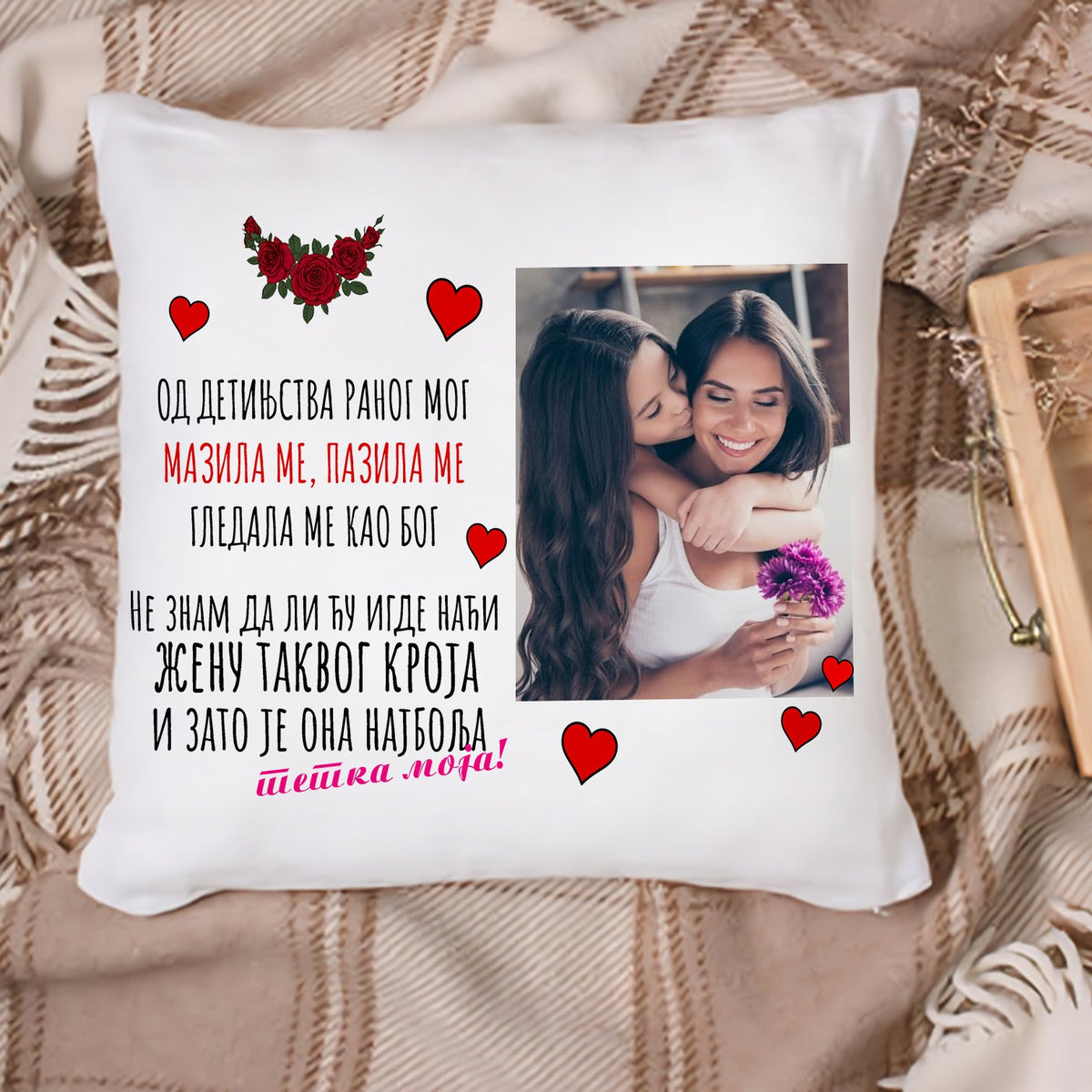Od detinjstva ranog mog – tetka moja | Personalizovani jastuk