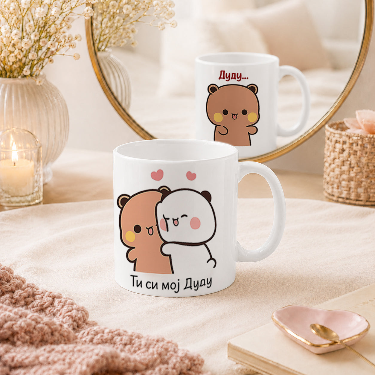 Ti si moj Dudu i Dudu & Ti si moj Bubu i Bubu | Ćirilica