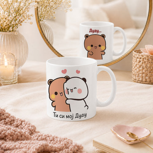 Ti si moj Dudu i Dudu & Ti si moj Bubu i Bubu | Ćirilica