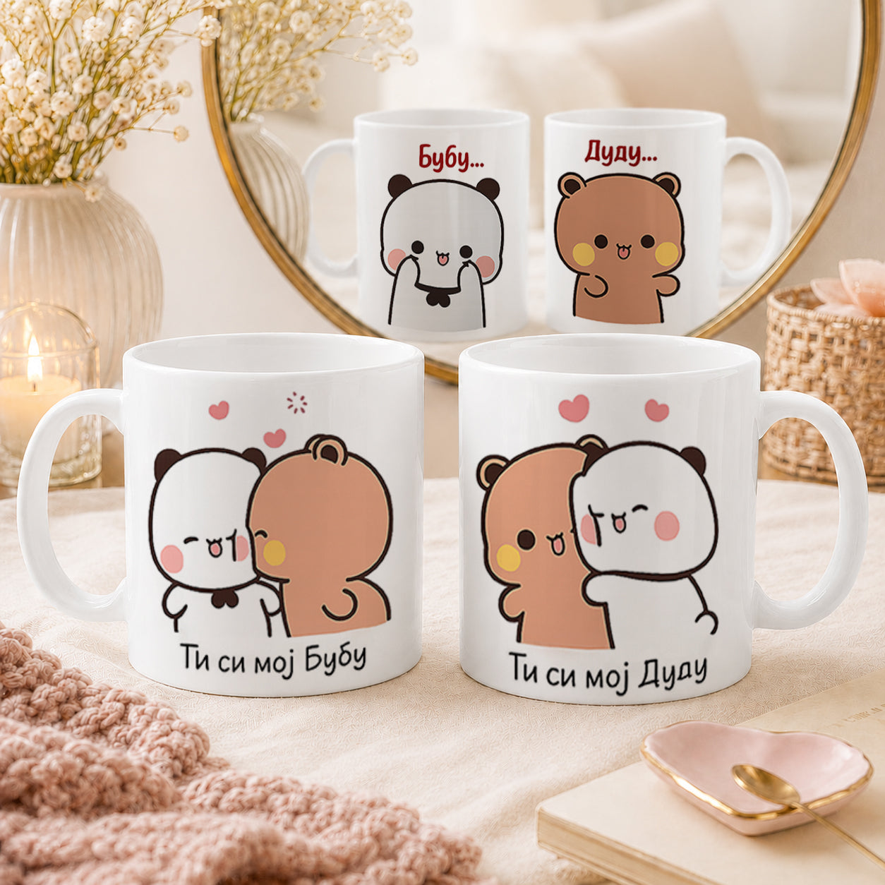 Ti si moj Dudu i Dudu & Ti si moj Bubu i Bubu | Ćirilica