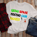 Cepaj brale - šareno roda | Majice za rođenje deteta