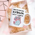 Personalizovana šolja „Ništa nisam kuvala, moja Slavice“