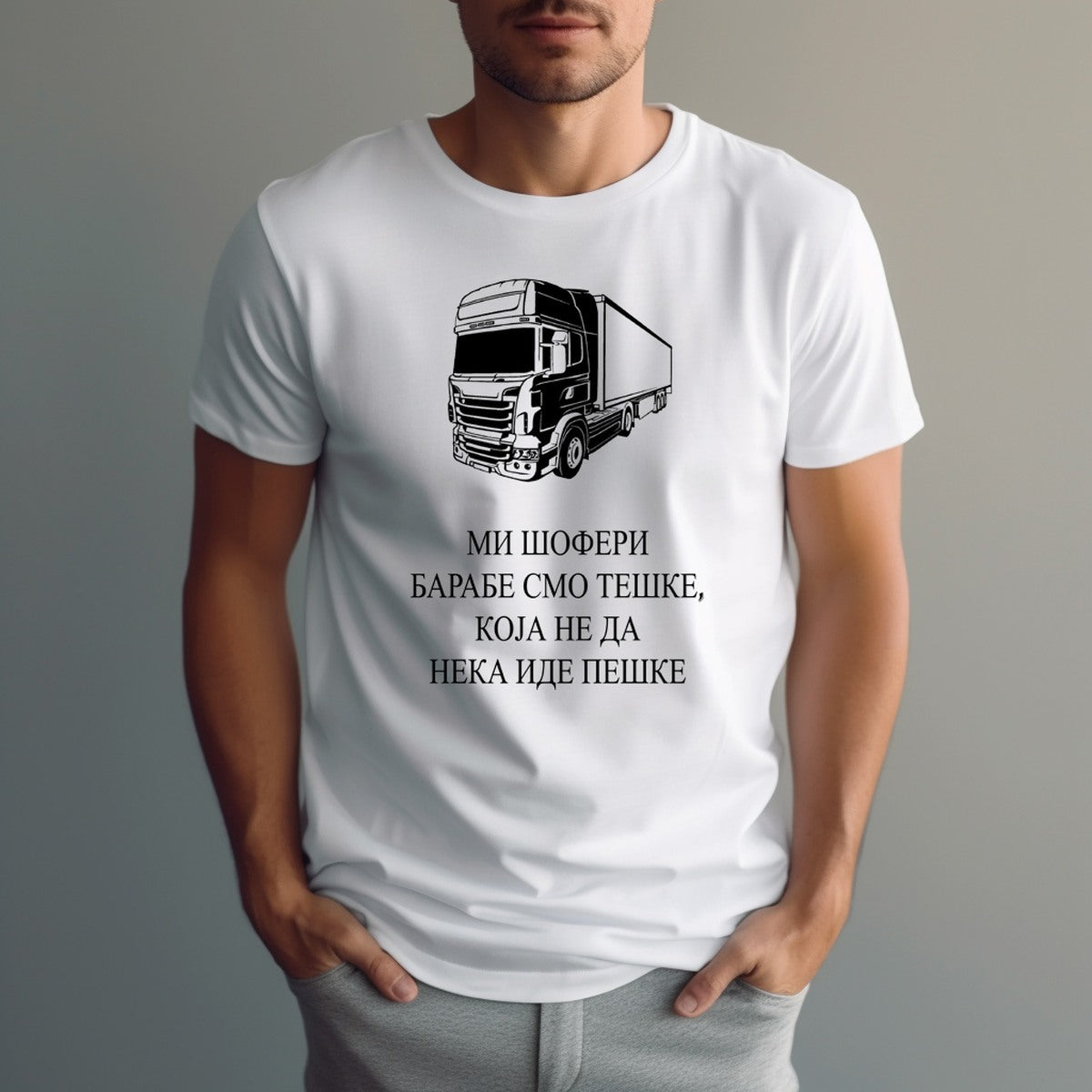 Muška majica „Mi šoferi barabe smo teške“