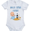 Moja prva slava – dečak | Bodić za bebe