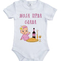 Moja prva slava – devojčica | Bodić za bebe