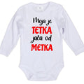 Moja je tetka jača od metka | Bodić za bebe