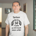 Muška majica „Trebalo mi je 50 godina da izgledam ovako dobro“